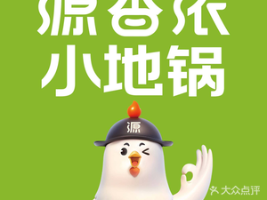 Yuan Xiang Nong Jinling Earth Pot Chicken (Jintan Branch)