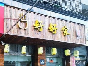 Haohao Family Soup Pot (Jincha Apartment Branch)