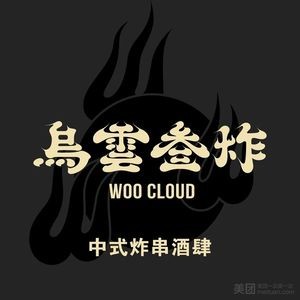 Wuyun Sanzha Craft Beer Pub (Jintan Branch)