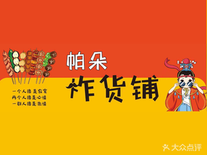 Paduo Fried Goods Shop