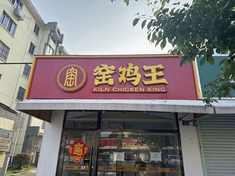 Cellar Chicken King