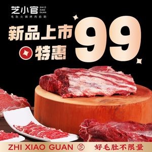 Zhi Xiao Guan Beef Tripe Hot Pot & BBQ Buffet (Jintan Wuyue Branch)