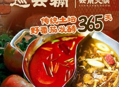 Xun Yun Nan · Yunnan Hot Pot (First Store in Changzhou)