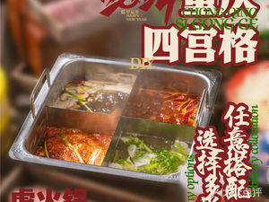 Tiger Hotpot · Nostalgic Store (Jintan Wuyue Branch)