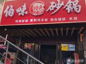 Bo Wei Special Clay Pot (Zhongliang Baiyuecheng Store)
