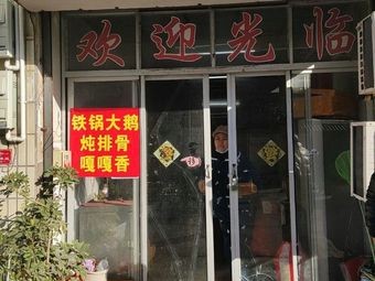 Iron Pot Goose Stew with Pork Ribs, Very Delicious (Wujin Store)