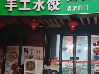 Chen Family Canteen Handmade Dumplings Quick Meal