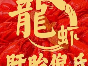 Xuyi Ni's Lobster 99 Yuan for 6 Pounds (Baiyuecheng Branch)