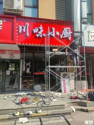 Chuanwei Xiaochu (Nanhua Family Park Store)
