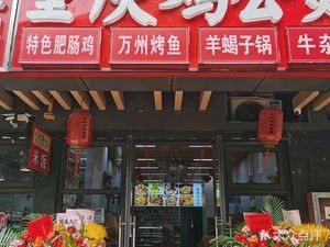 Chongqing Chicken Pot (Chicken Stew)