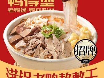 Ya De Bu Duck Soup with Noodles (Nanshaxu Branch, Changzhou)