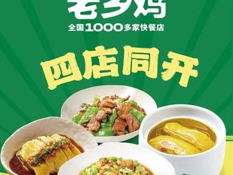 Old Country Chicken (Changzhou Haoli Plaza)