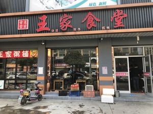Wang's Canteen