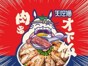 Kuizhi Mao · Genki Yakiniku Rice (Nanxiashu Store)
