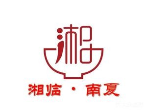 湘临南夏酒楼(南夏墅消费品中心市场店)
