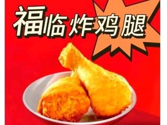 Fulin Fried Chicken Leg