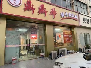 Dingding Beef Hot Pot