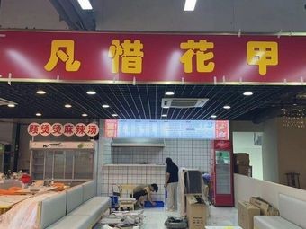Fanxi Clam
