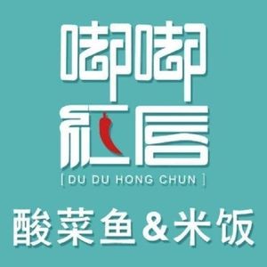 嘟嘟红唇老坛酸菜鱼(南夏墅店)