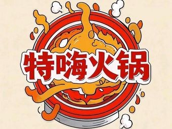 Te Hai Hot Pot (Nanshadi Store)
