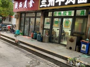 Lanzhou Hand-Pulled Noodles (Nanhu Branch)