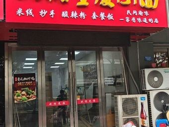 山城重庆小面