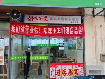 高哥老鸡汤手擀面(南淳店)