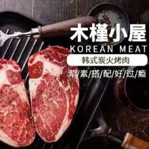 Mujin Little House Charcoal Grilled Meat (Nanshaxiu Branch)
