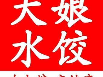 Auntie's Dumplings (Nanxiashu Store)