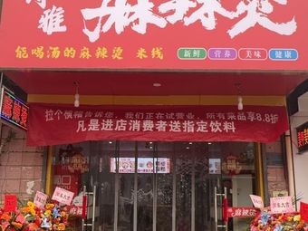 Shi Ya Spicy Hot Pot · Spicy Mix