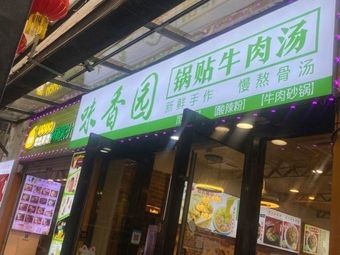 Weixiangyuan Dumpling Beef Soup
