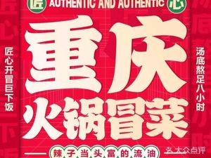 Chongqing Hot Pot and Mao Cai (Shan Shi Plaza Branch)