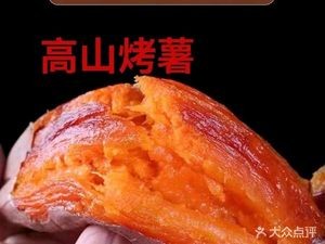 High Mountain Roasted Sweet Potato