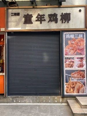 Childhood Chicken Strips (Changzhou Department Store Branch)