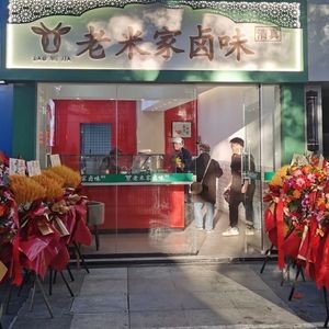Lao Mi's Halal Braised Delicacies (Nan Da Jie Store)