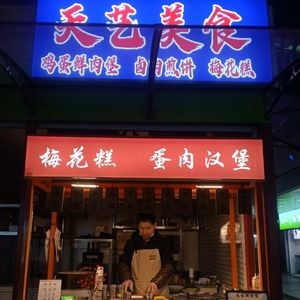 Plum Cake Egg Meat Burger (Nandajie Branch)