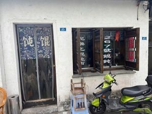 No. 267 Dumplings (Qingguo Lane Branch)