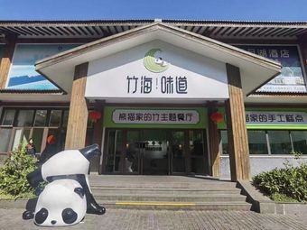 Bamboo Forest Flavor