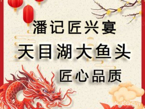 Pan Ji Jing Xing Banquet · Tianmu Lake Big Fish Head (Nanshan Zhuhai Branch)