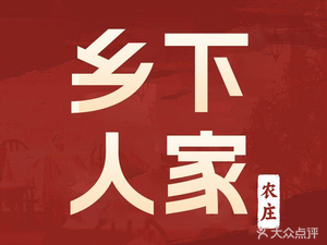 Shanxi Rural Homestead (Nan Shan Zhu Hai Branch)