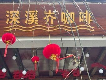 Liyang Shenxi Cave Coffee