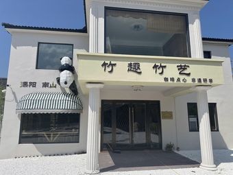 Liyang Bamboo Art Center