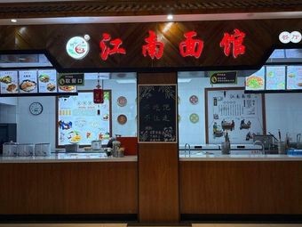 Jiangnan Noodle House