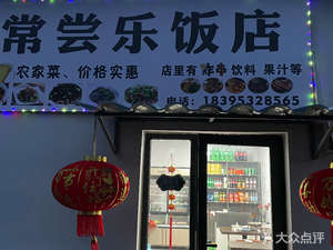 Changchang Le Restaurant