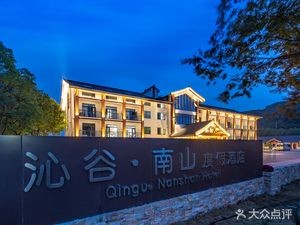 Qinggu · Nanshan Resort Hotel · Chinese Restaurant (Nanshan Bamboo Sea Branch)