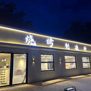 Barbecue Manufacturing Place
