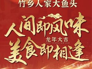 Zhuxi Xiang Ren Da Yu Tou (Nanshan Zhu Hai Branch)