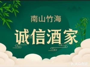Chengxin Restaurant (Nanshan Bamboo Sea Store)
