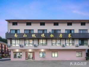 Fengyue Private Kitchen (Nanshan Zhuhai Branch)
