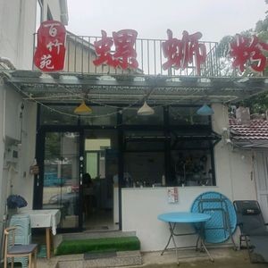 Bai Zhu Yuan Spicy Vermicelli